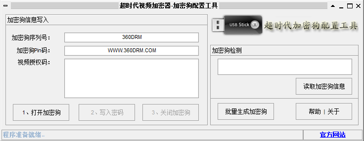 視頻加密狗界面