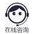 在線咨詢