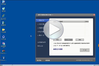 視頻加密軟件使用教程