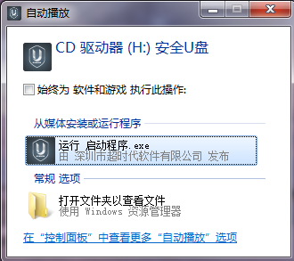 電腦插入U(xiǎn)盤顯示頁面
