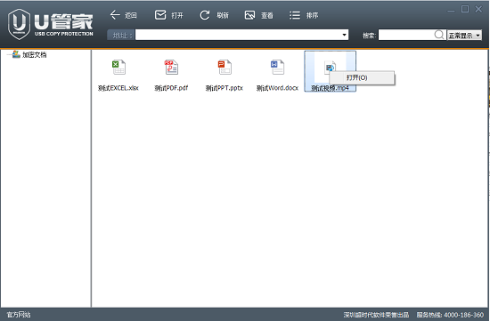 運(yùn)行U管家之后的頁面