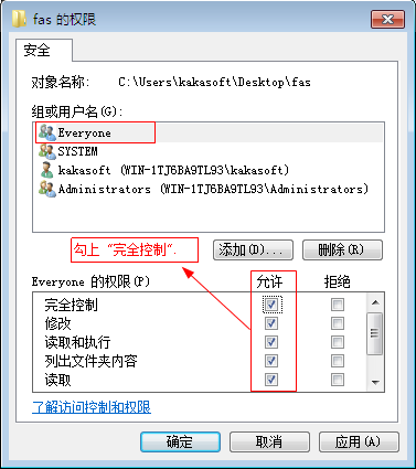 win7開放完全控制權(quán)限
