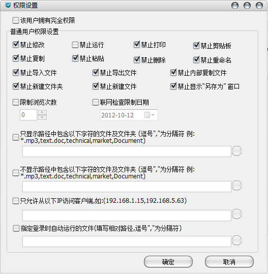 U盤防拷貝制軟件使用教程_3