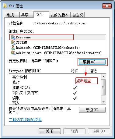 win7共享文件夾權(quán)限編輯