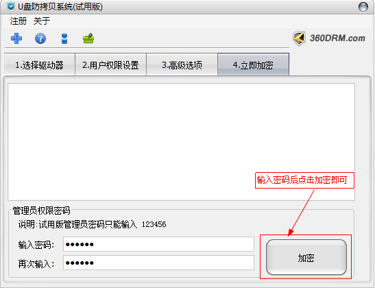 U盤防拷貝制軟件使用教程_5