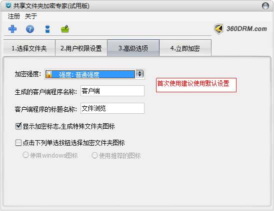 文件夾加密軟件