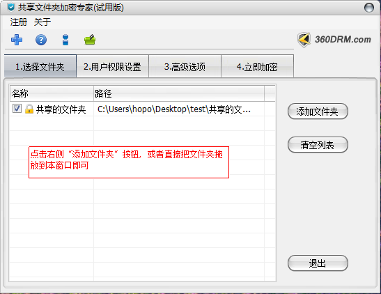 共享文件夾加密軟件