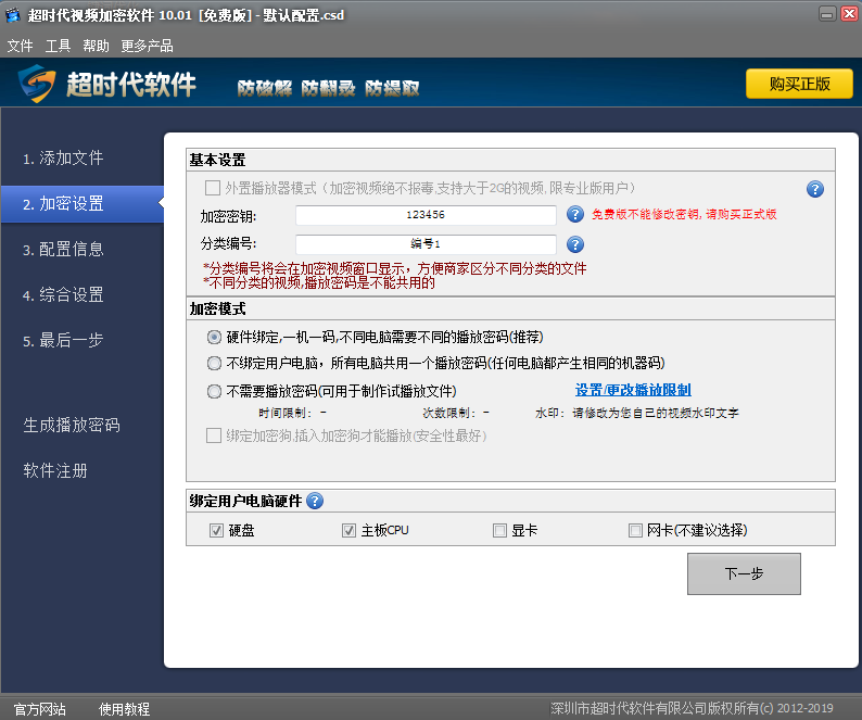 超時代視頻加密軟件