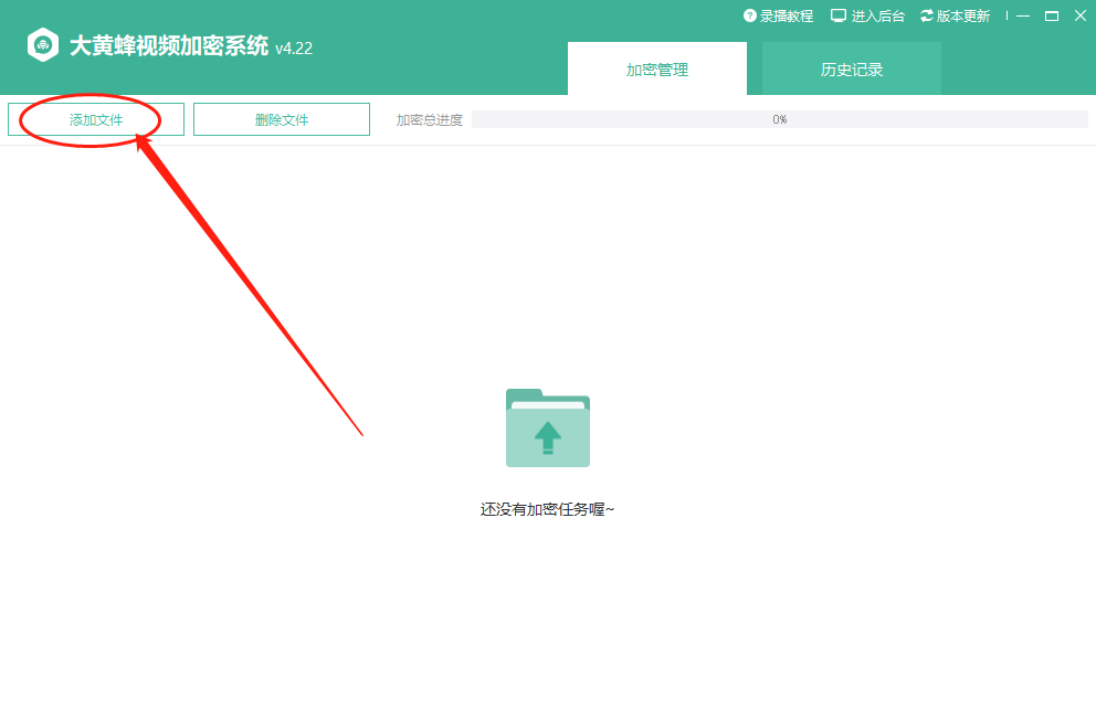 大黃蜂視頻加密軟件