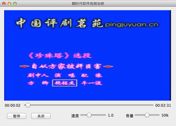 mac視頻加密播放器