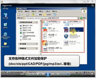 共享文件加密軟件使用教程