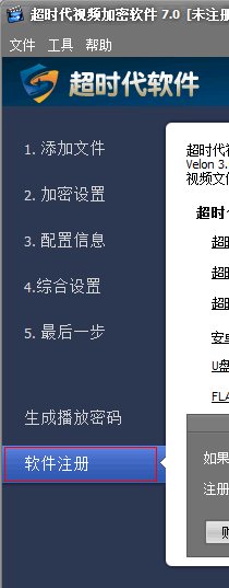 注冊視頻加密軟件