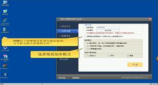 視頻加密軟件使用教程
