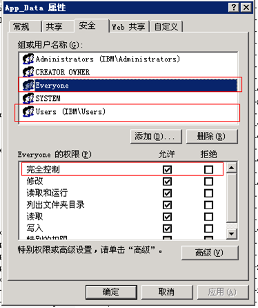 設(shè)置為完全控制權(quán)限